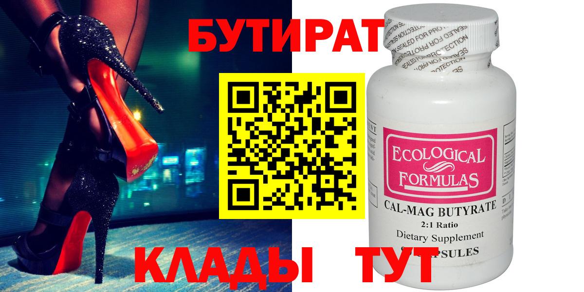 Бутират оксана Каменск-Уральский