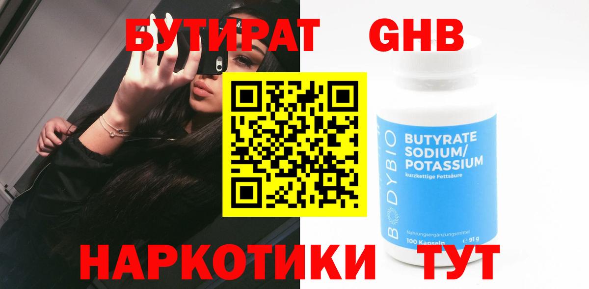 БУТИРАТ BDO 33%  Вход с VPN  Каменск-Уральский 