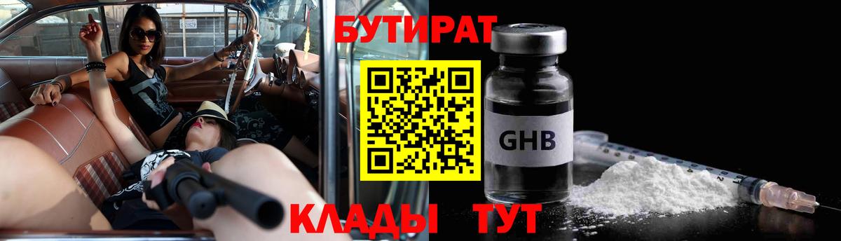 Бутират жидкий экстази  БУТИРАТ  Каменск-Уральский 