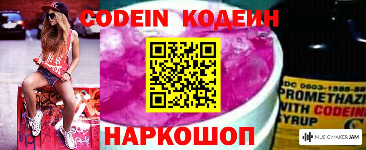 Codein напиток Lean (лин) Каменск-Уральский