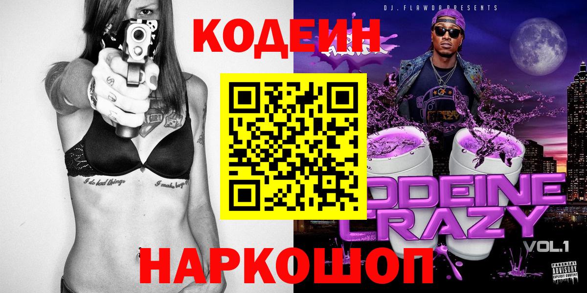 Кодеин напиток Lean (лин)  Кодеин напиток Lean (лин)  Каменск-Уральский  Вход с VPN 