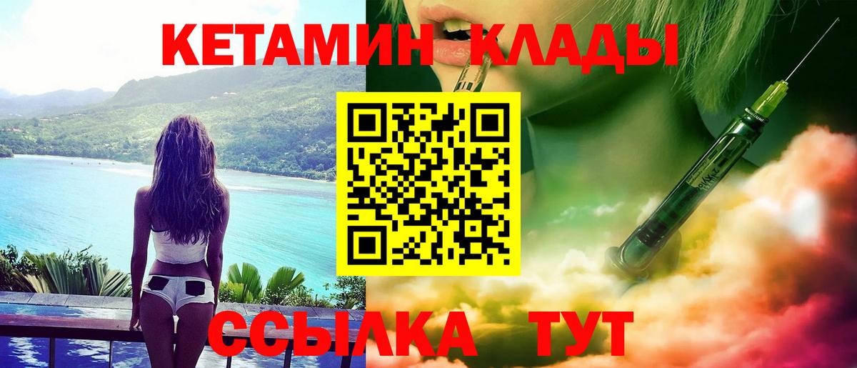 Каменск-Уральский  Кетамин VHQ  Вход с VPN 